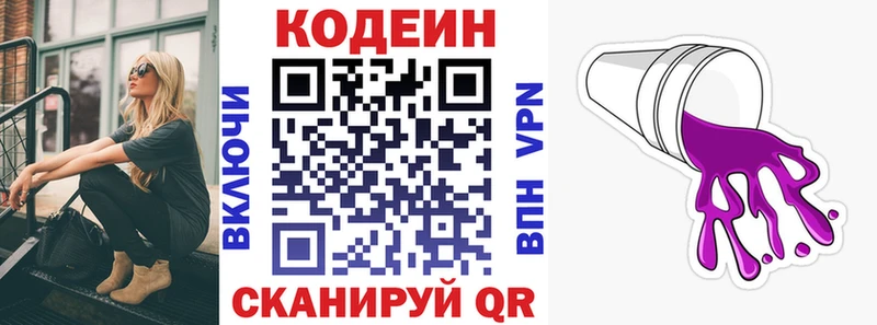 Кодеин напиток Lean (лин)  Дмитровск 